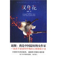 双身花