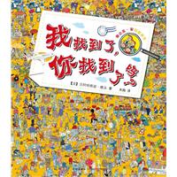 我找到了,你找到了吗?－奥克莱一家周游世界