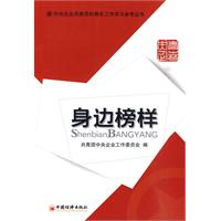 身边榜样