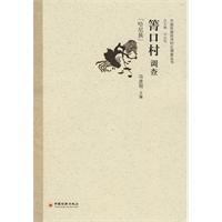箐口村调查-哈尼族