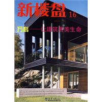 新楼盘:16:万科——让建筑赞美生命