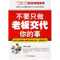 不要只做老板交代你的事