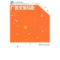 广告文案写作