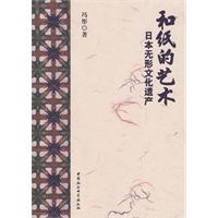 和纸的艺术:日本无形文化遗产