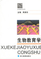 生物教育学