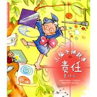 小仙子讲故事之责任是什么