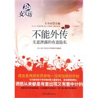 不能外传-无意泄露的有意隐私