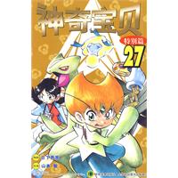 神奇宝贝-特别篇-27