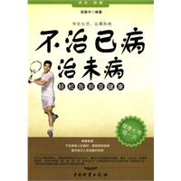 不治已病治未病