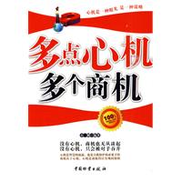 多个心机.多个商机