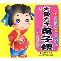 大图大字弟子规-彩图注音