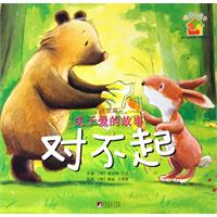 对不起-友爱篇-关于爱的故事