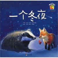 一个冬夜-暖房子绘本-关于爱的故事