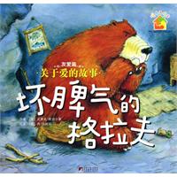坏脾气的格拉夫-友爱篇-关于爱的故事