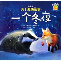 一个冬夜-友爱篇-关于爱的故事