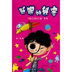 眨眼的秘密
