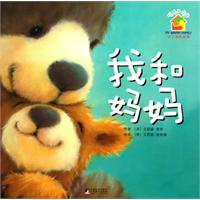 我和妈妈-暖房子绘本-关于爱的故事
