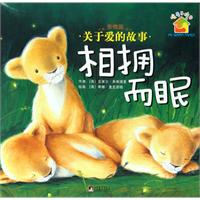 相拥而眠-亲情篇-关于爱的故事