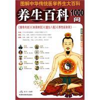 养生百科1000问
