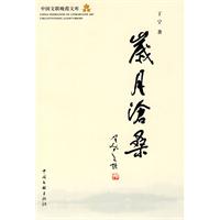 岁月沧桑