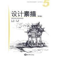 设计素描-第2版