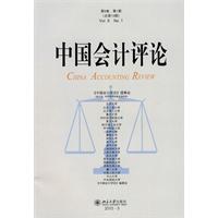 中国会计评论-第8卷 第1期(总第19期)