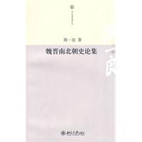 魏晋南北朝史论集