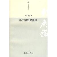 邓广铭治史丛稿