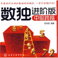 中级跨越-数独进阶版