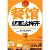 餐馆就要这样开