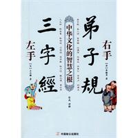 左手三字经右手弟子规