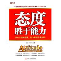 态度胜于能力
