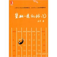 星期一是礼拜几