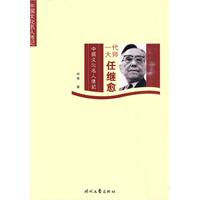 一代大师任继愈