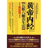 黄帝内经五脏六腑养生法