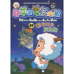 喜羊羊与灰太狼48---呱呱叫的灰太狼