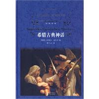 希腊古典神话