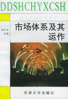 市场体系及其运作