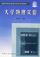 大学物理实验