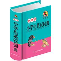 小学生英汉词典-新课标-彩图版