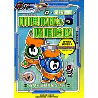星球遇险-叽哩呱啦&唔喱哇啦-赛尔号超级明星总动员-随书附送赛尔号贺卡 时空密码卡