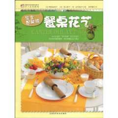 餐桌花艺-完全图解版