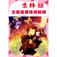 父亲是棵伟岸的树-意林少年亲情馆-2