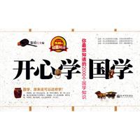 开心学国学