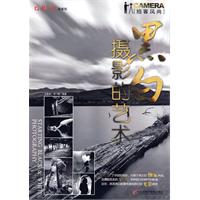 黑白摄影的艺术-(1CD+手册)