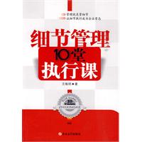 细节管理10堂执行课