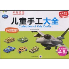兵器世界-儿童手工大全