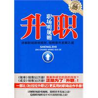 升职-职场明规则