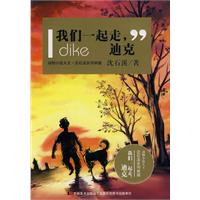 我们一起走.迪克