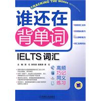 IELTS词汇-谁还在背单词